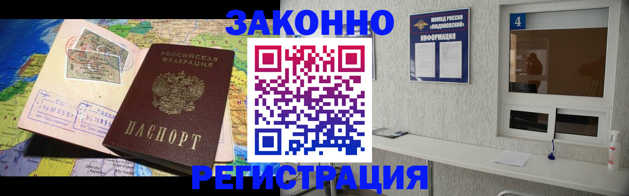 временная прописка в Тогучине