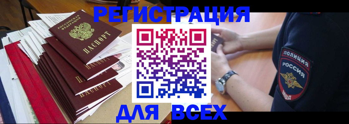 прописка для военкомата в Тогучине