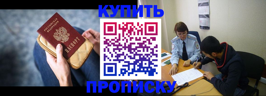 временная регистрация для всех в Тогучине