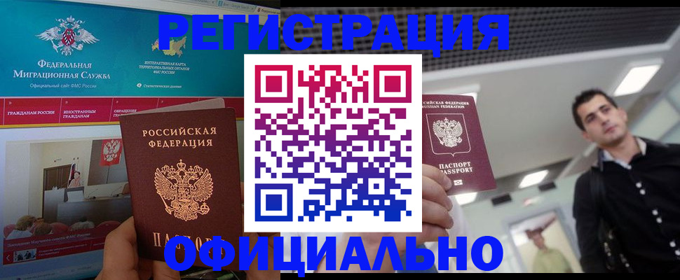 временная регистрация законно в Тогучине